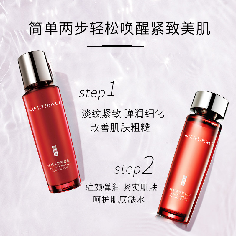 美肤宝官方旗舰店正品水乳补水乳液 美肤宝千姿媚面部护理套装