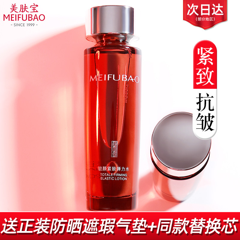 美肤宝女抗皱紧致补水保湿水爽肤水 美肤宝千姿媚化妆水/爽肤水