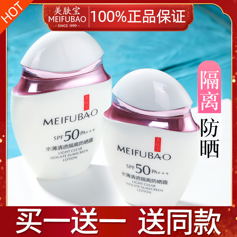 美肤宝隔离霜女50倍面部官方防晒乳 美肤宝千姿媚防晒霜
