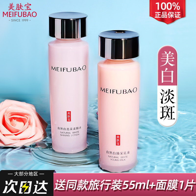 美肤宝官方旗舰店正品女补水爽肤水 美肤宝千姿媚面部护理套装