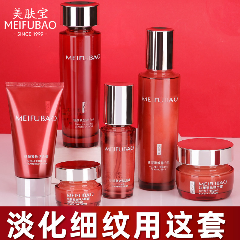 美肤宝护肤化妆品套装抗皱紧致官方 美肤宝千姿媚面部护理套装