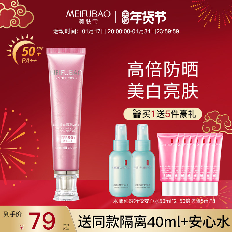 美肤宝50倍美白隔离遮瑕女防晒霜 美肤宝千姿媚防晒霜