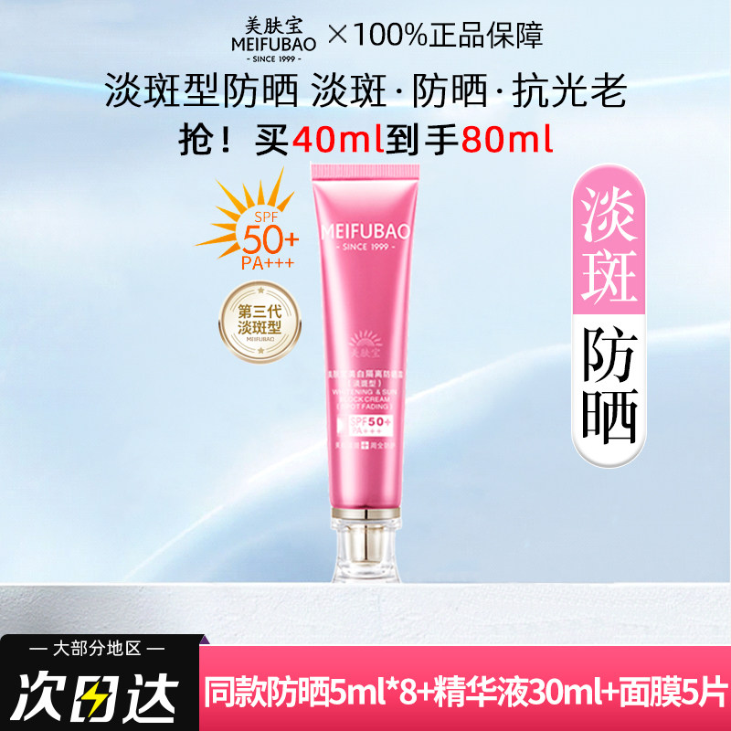 美肤宝50倍美白隔离遮瑕防水防晒霜 美肤宝千姿媚防晒霜