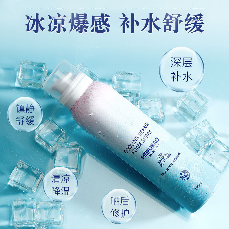 美肤宝晒后修护保湿喷雾女爽肤水 美肤宝千姿媚喷雾