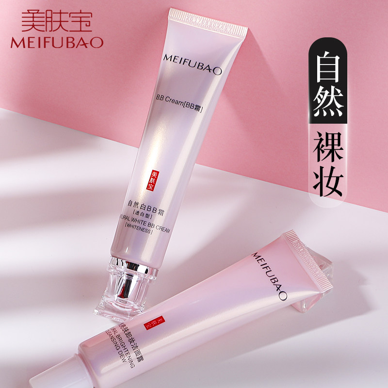美肤宝自然白女遮瑕美白保湿bb霜 美肤宝千姿媚BB霜