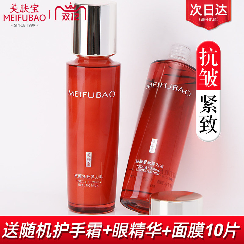 美肤宝官方旗舰店正品官网补水抗皱 美肤宝千姿媚面部护理套装