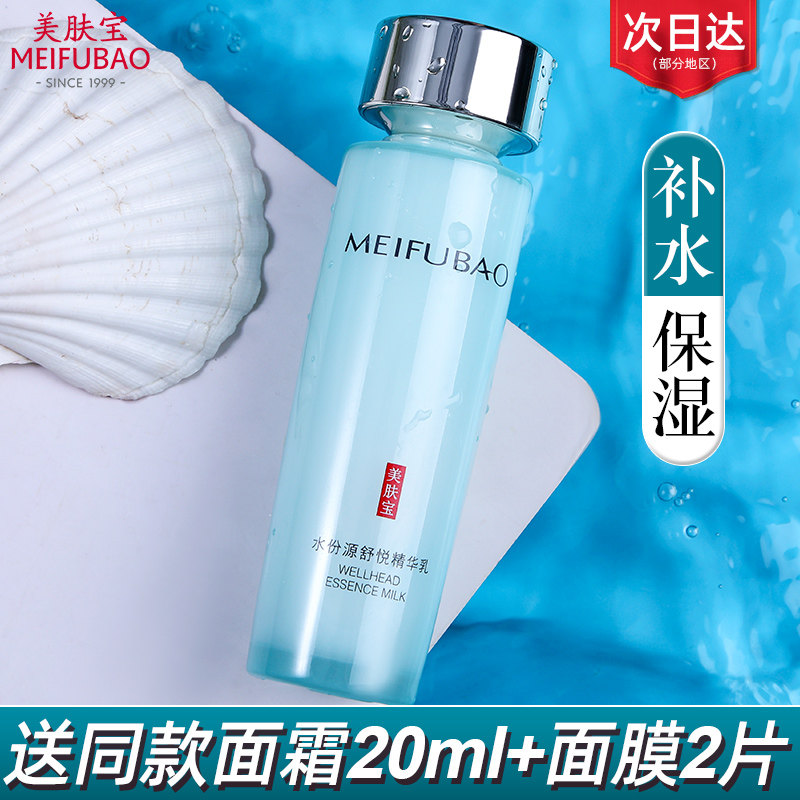 美肤宝乳液面霜保湿清爽不油腻单瓶 美肤宝千姿媚乳液/面霜