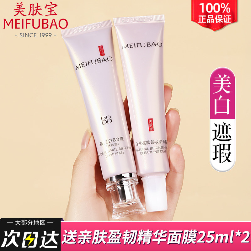 美肤宝美白遮瑕隔离霜自然白bb霜 美肤宝千姿媚BB霜