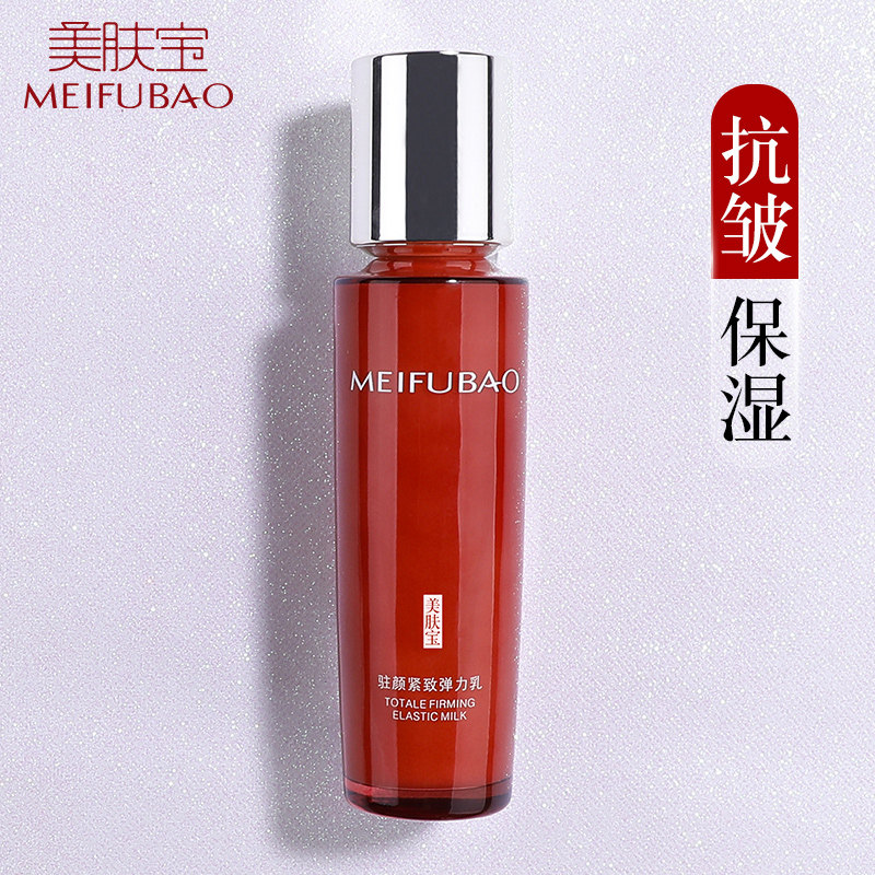 美肤宝乳液驻颜紧致弹力乳保湿单瓶 美肤宝千姿媚乳液/面霜