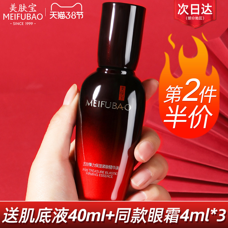 美肤宝五珍弹力紧致抗皱补水精华液 美肤宝千姿媚液态精华