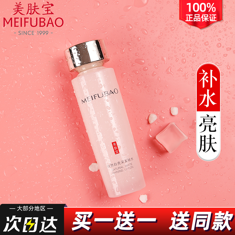 美肤宝水女补水美白单瓶大瓶爽肤水 美肤宝千姿媚化妆水/爽肤水