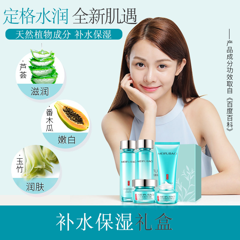 美肤宝护肤品套装女补水保湿水学生 美肤宝千姿媚面部护理套装