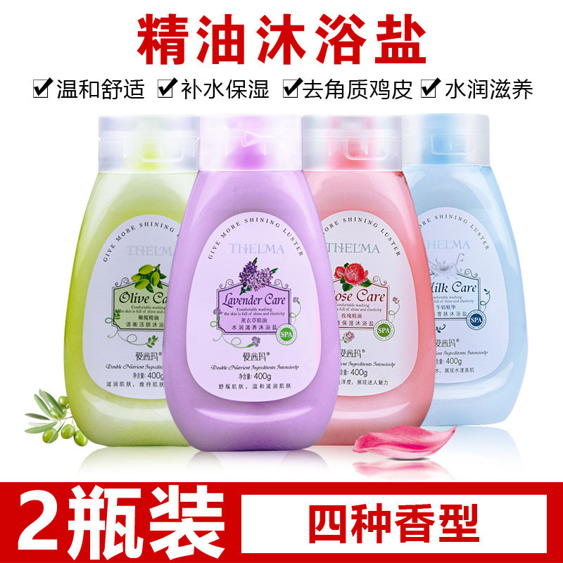 牛奶2瓶去鸡皮去角质全身沐浴盐 爱茜玛化妆品浴盐