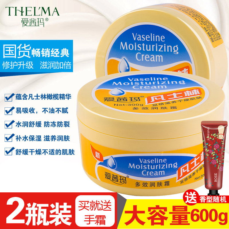 2瓶装爱茜玛凡士林/露补水护手霜 爱茜玛化妆品身体乳/霜