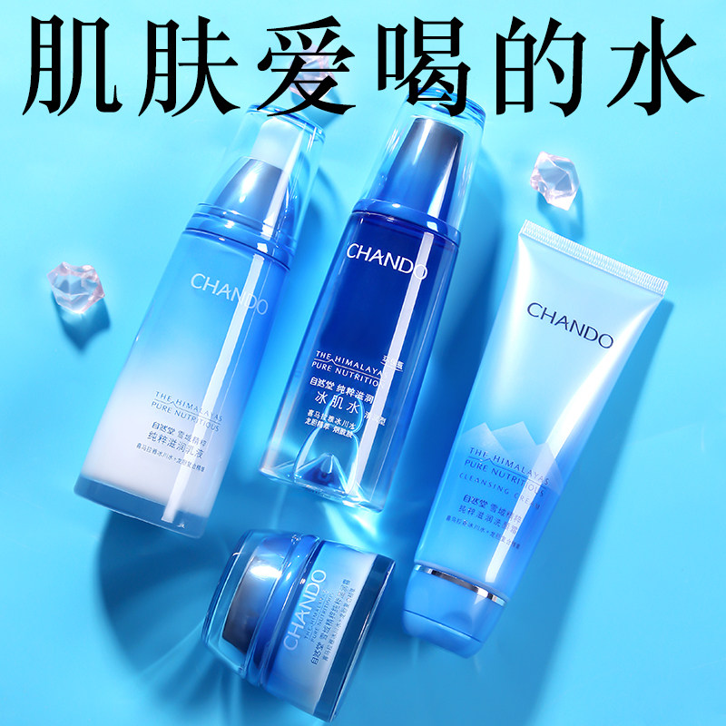 自然堂护肤品套装雪域精粹水乳补水 自然堂杰宸面部护理套装