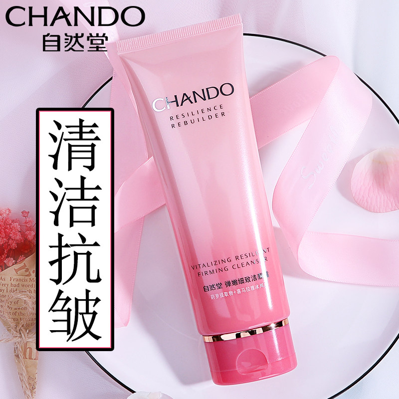 自然堂女抗皱紧致氨基酸毛孔洗面奶 自然堂杰宸洁面