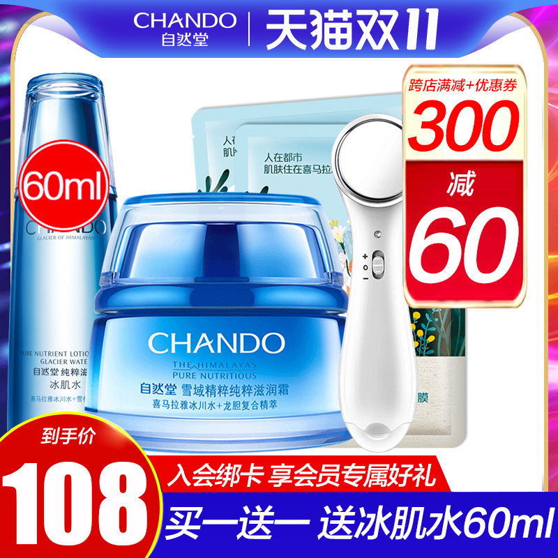 自然堂雪域精粹补水紧致滋润滋润霜 自然堂杰宸乳液/面霜