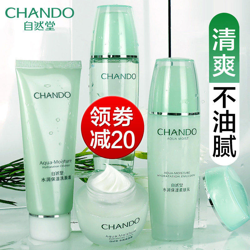 自然堂水润套装补水 自然堂杰宸面部护理套装