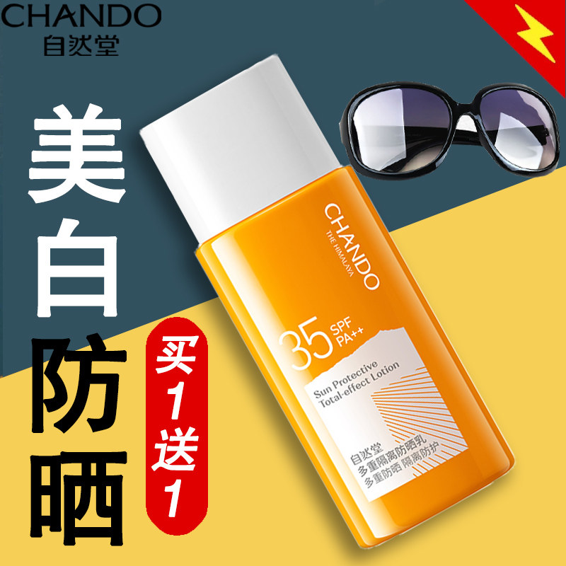  自然堂杰宸防晒霜