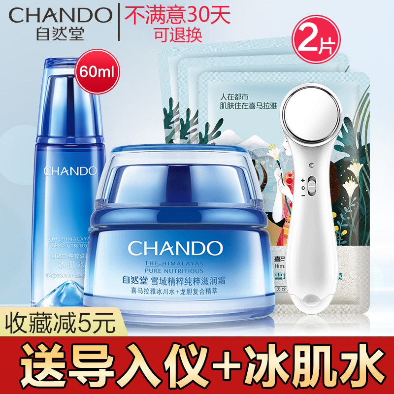 自然堂雪域精粹补水紧致滋润滋润霜 自然堂杰宸乳液/面霜