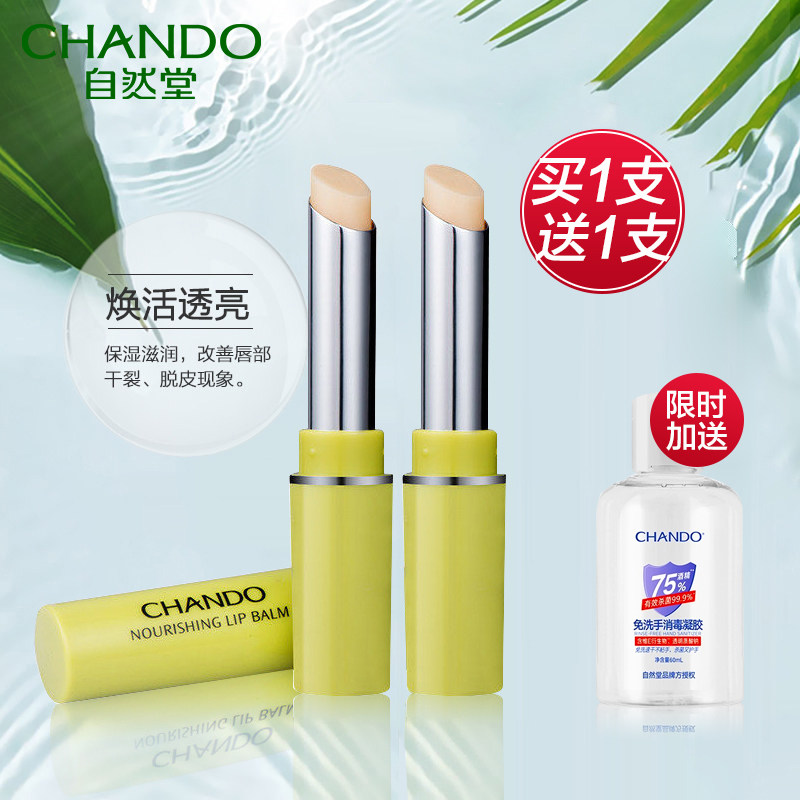 自然堂凝润滋养两只装滋润护唇膏 自然堂杰宸润唇膏