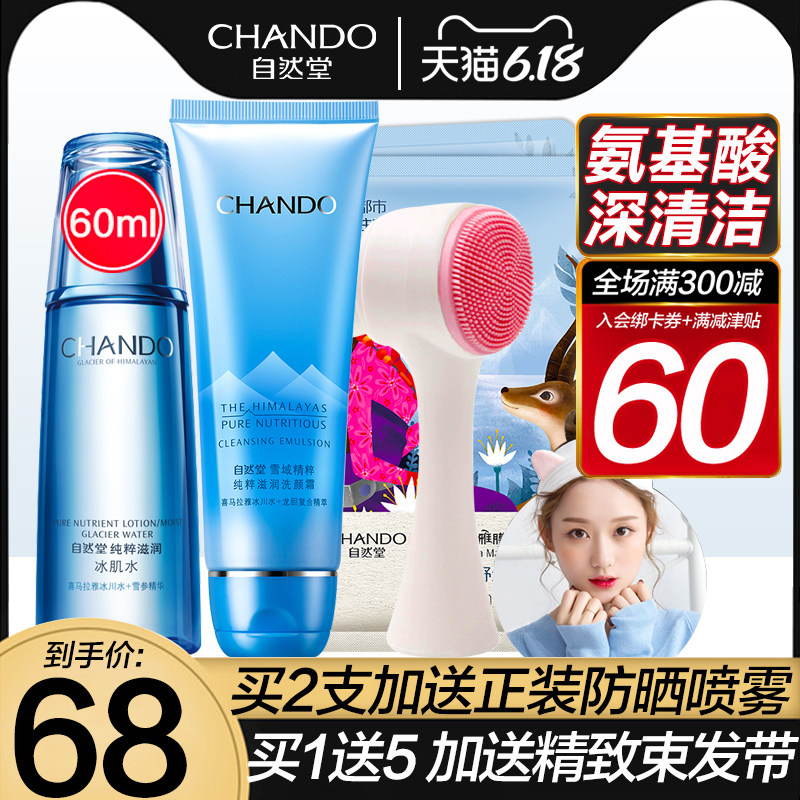 自然堂洗面奶女氨基酸深层清洁补水 自然堂杰宸洁面