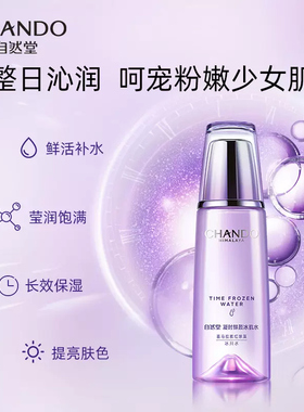 自然堂抗皱紧致爽肤水官方旗舰店