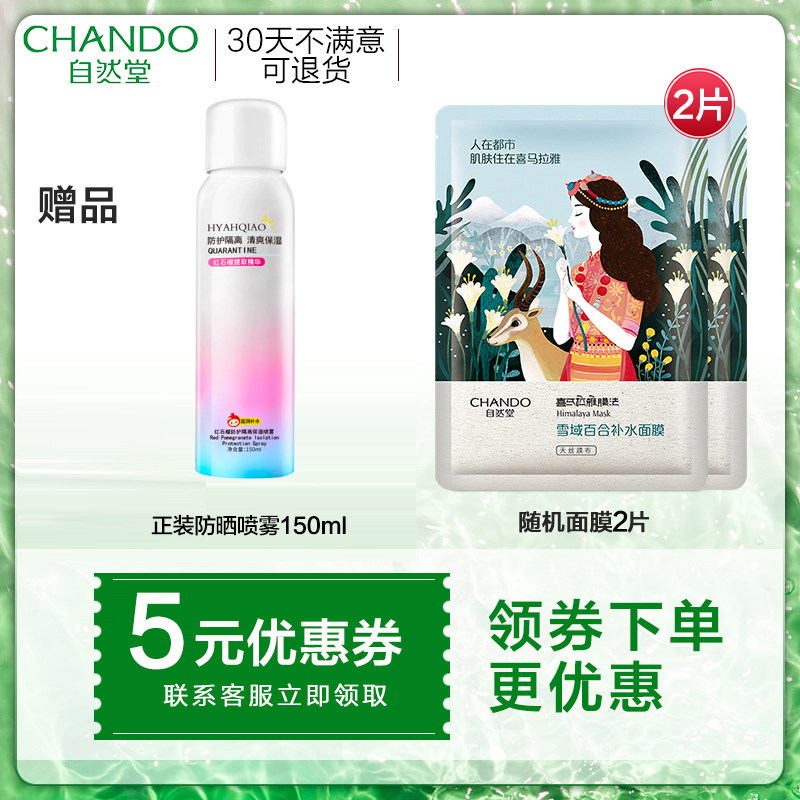 自然堂套装女正品水润保湿洗面奶 自然堂杰宸洁面