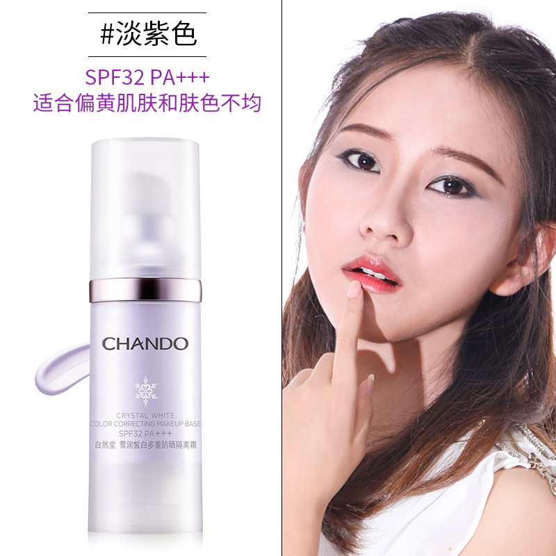 自然堂防晒遮瑕三合一官方隔离霜 自然堂杰宸隔离/妆前