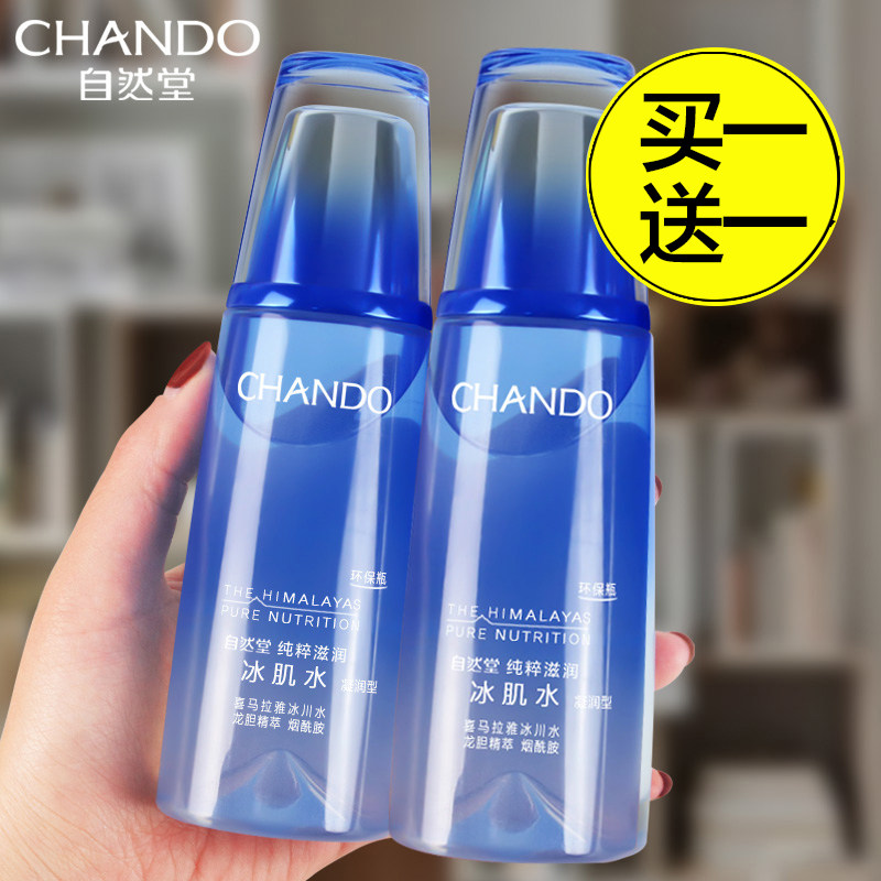 自然堂雪域烟酰胺冰肌水补水爽肤水 自然堂杰宸化妆水/爽肤水