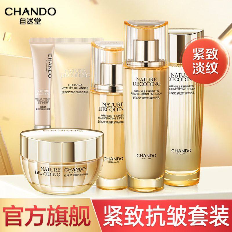  自然堂杰宸面部护理套装