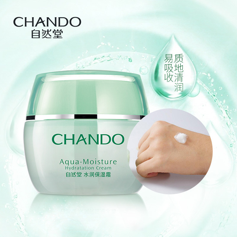 自然堂正品水润补水保湿清爽保湿霜 自然堂杰宸乳液/面霜