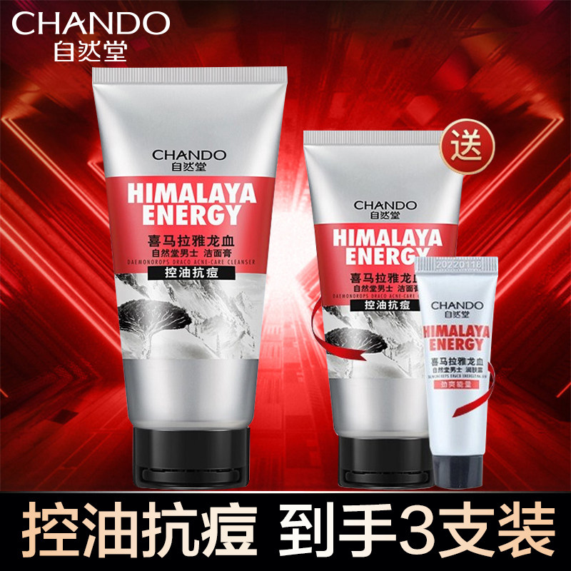 自然堂控油补水保湿抗痘旗舰店正品 自然堂杰宸男士洁面