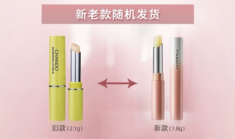 自然堂凝润滋养两只装滋润护唇膏 自然堂杰宸润唇膏