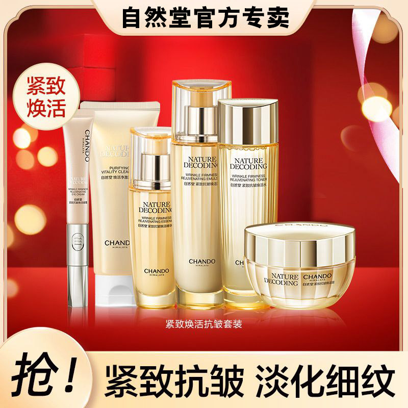  自然堂杰宸面部护理套装