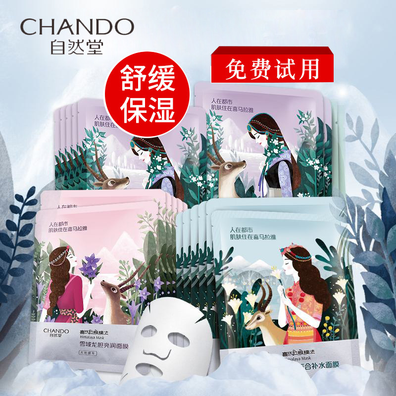 自然堂46面膜 自然堂杰宸贴片面膜