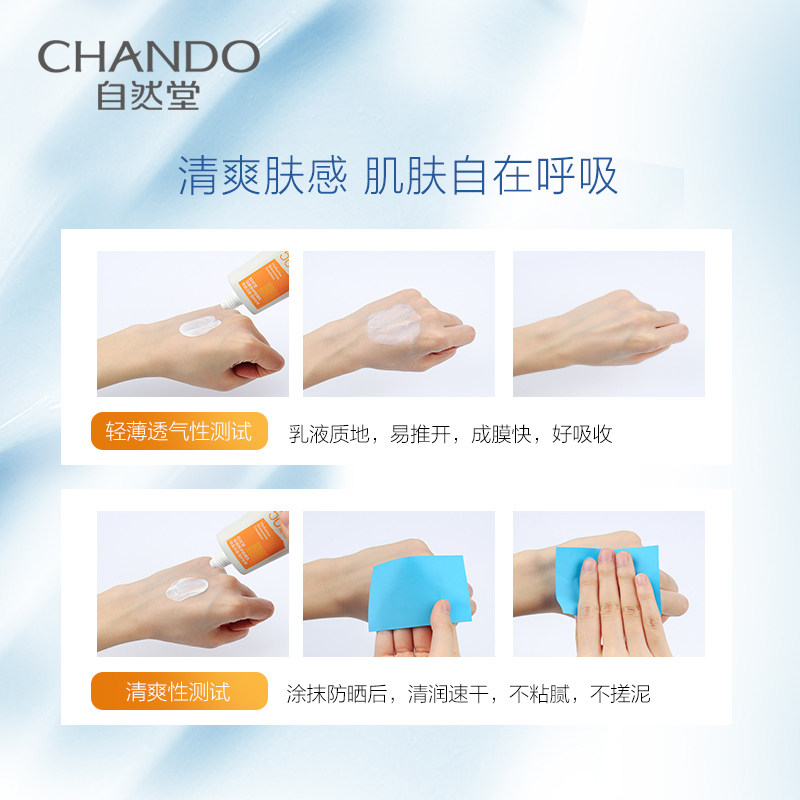  自然堂杰宸防晒霜