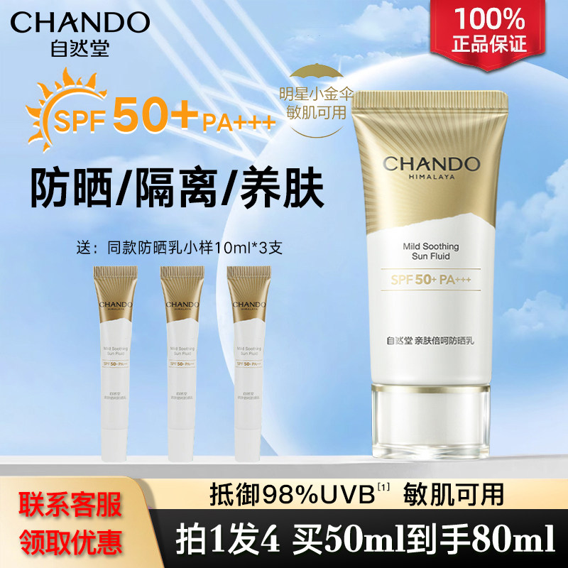  自然堂杰宸防晒霜