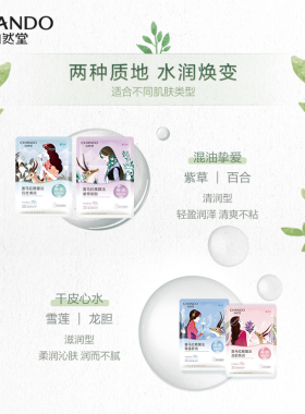 自然堂面膜喜马拉雅植物补水保湿