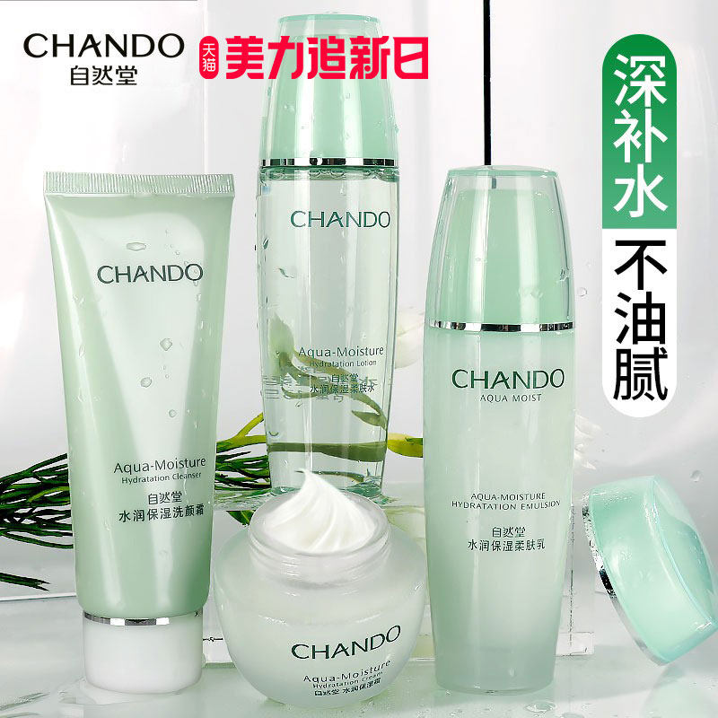 自然堂官方旗舰店官正品套装乳霜 自然堂杰宸面部护理套装