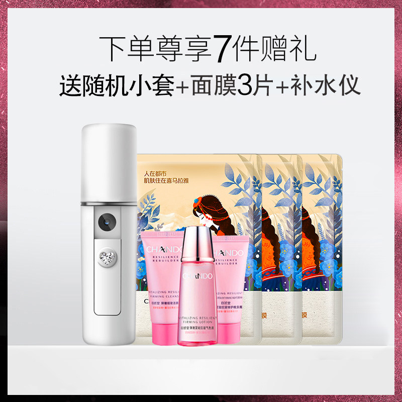 自然堂弹嫩抗皱滋养滋润官方乳液 自然堂杰宸乳液/面霜