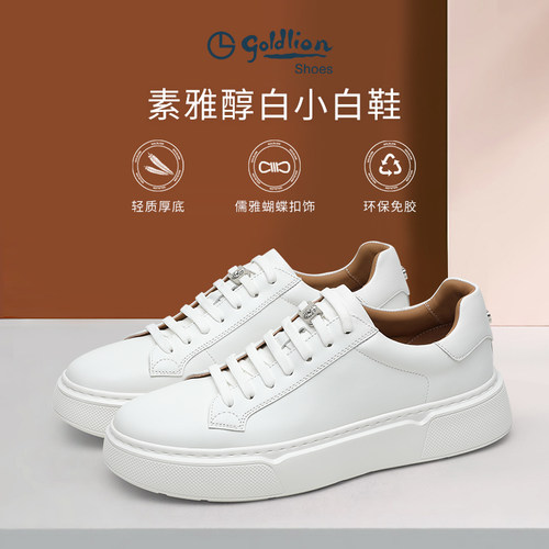 金利来男鞋秋季新款真皮休闲运动板鞋男士增高软底百搭透气小白鞋 - 图2