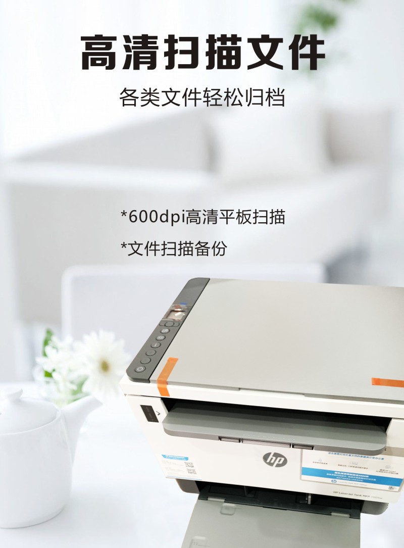 HP惠普tank1005W/1020W智能闪充黑白激光学生手机无线打印一体机 - 图2