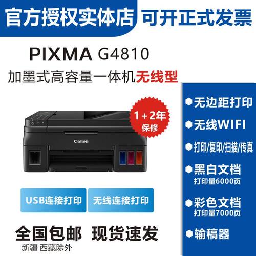 佳能canonG1831/3830/2810彩色照片打印一体机 手机无线wifi打印 - 图0