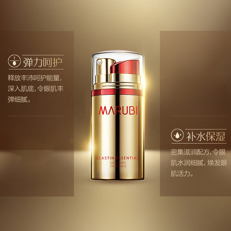 丸美官方旗舰店官网正品专卖眼霜 丸美尚时美眼部精华