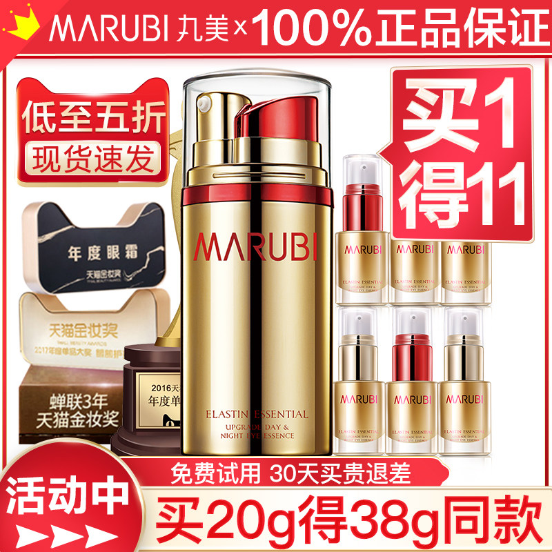 丸美官方旗舰店官网正品专卖眼霜 丸美尚时美眼部精华