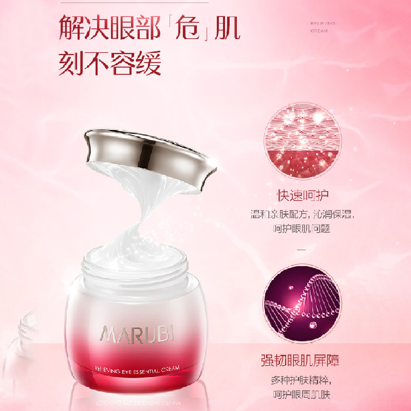 丸美官方旗舰店官网正品细纹女眼霜 丸美尚时美眼霜