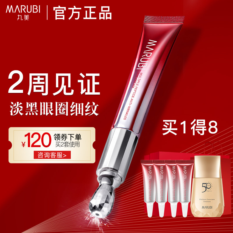 丸美眼霜官方旗舰店官网正品小红笔 丸美尚时美眼霜