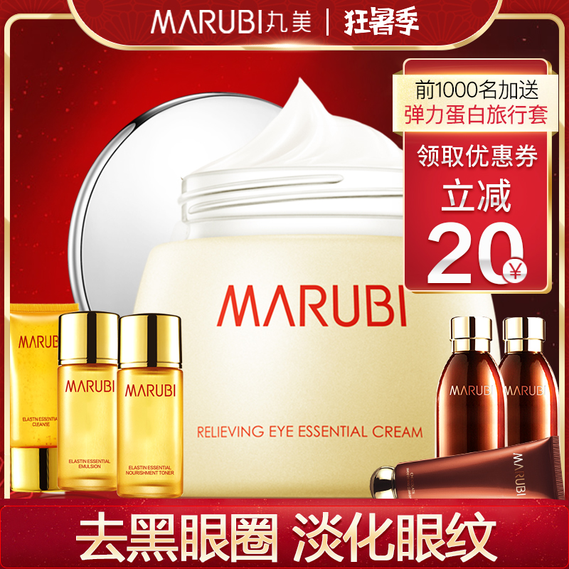 丸美舒悅眼霜女去細紋淡化黑眼圈補水保溼學生提拉旗艦店官網正品