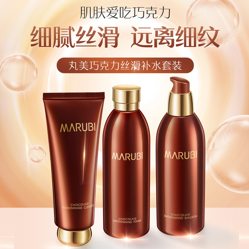 丸美巧克力丝滑护肤品套装官方官网 丸美尚时美面部护理套装